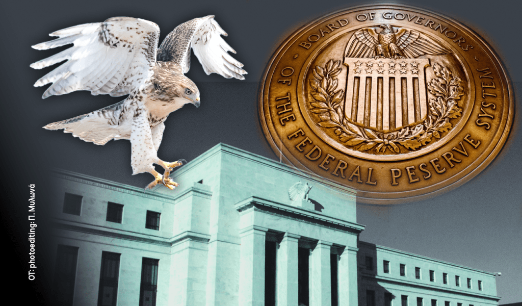 Fed: Τα γεράκια υψώνουν φωνή – Τι βλέπουν οι αγορές για τα επιτόκια