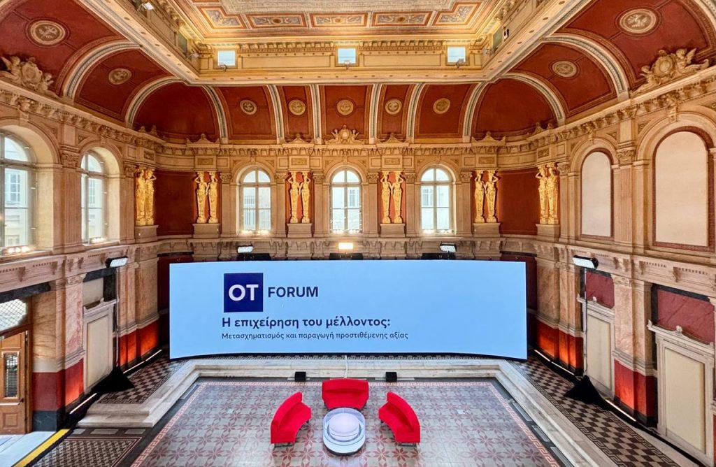 ΟΤ FORUM: Η επιχείρηση του μέλλοντος – Η δεύτερη μέρα