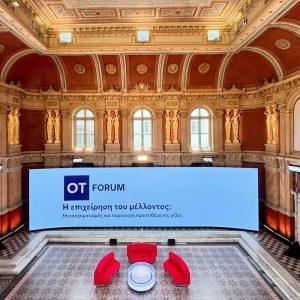 ΟΤ FORUM: Η επιχείρηση του μέλλοντος – Η δεύτερη μέρα