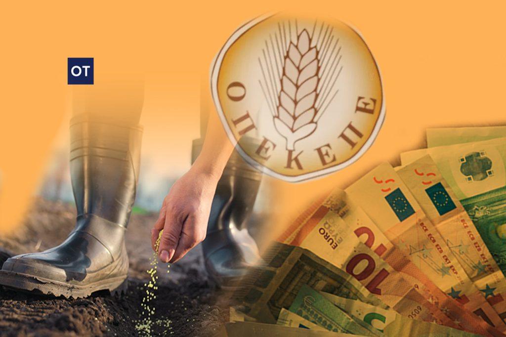 ΟΠΕΚΕΠΕ: Δέσμευση περιουσίας δύο κατηγορουμένων στην Κρήτη