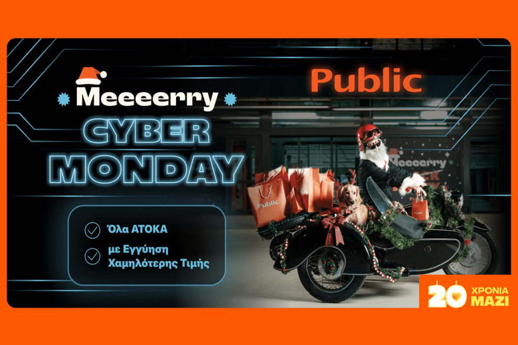 Η Cyber Monday έφτασε στο public.gr και οι προσφορές συνεχίζονται!