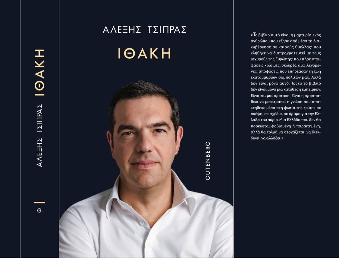 Η αποτίμηση της διακυβέρνησης ΣΥΡΙΖΑ στην «Ιθάκη» του Τσίπρα