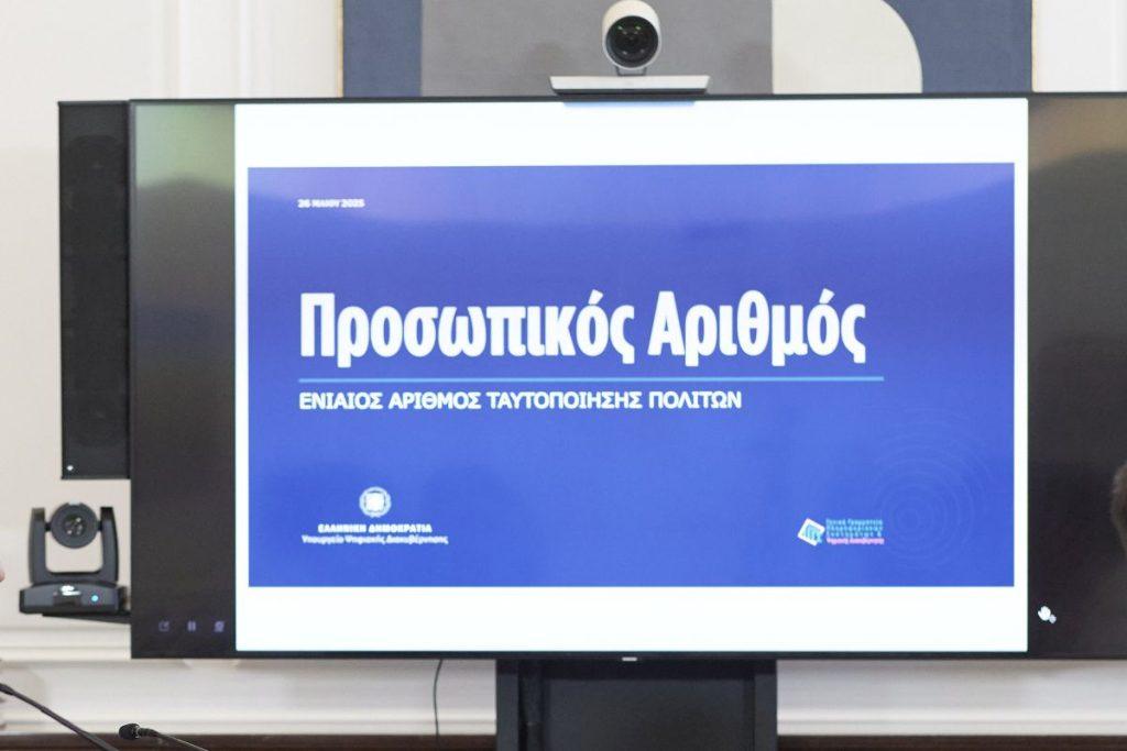 Προσωπικός αριθμός: Ταλαιπωρία για τους πολίτες – Τι συμβαίνει στο gov.gr