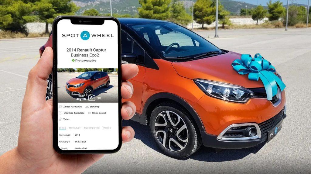 Spotawheel: Εξασφάλιση χρηματοδότησης 300 εκατ. ευρώ