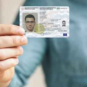 Δελτίο ταυτότητας: Έρχονται αλλαγές στα ψηφιακά φωτοαντίγραφα