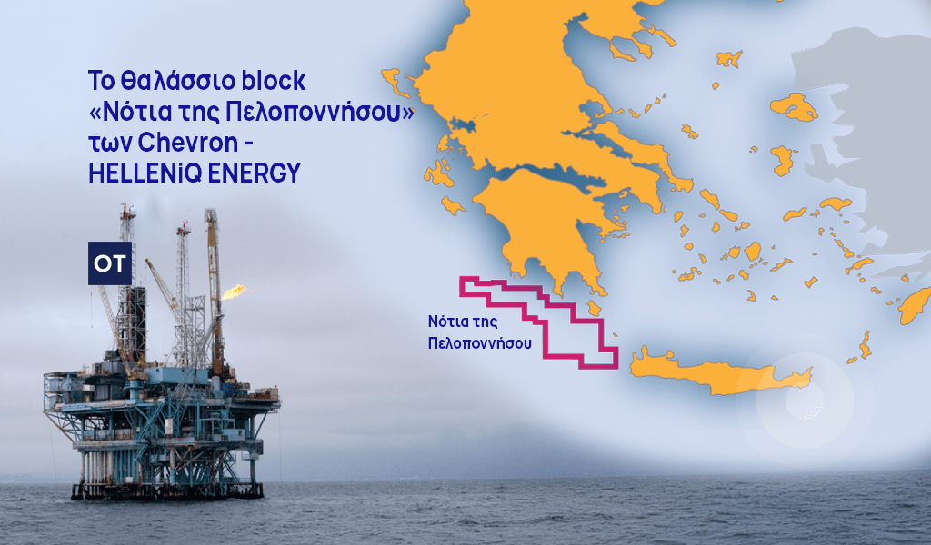 Chevron: Πράσινο στους περιβαλλοντικούς όρους για το block «Νότια Πελοπόννησος»