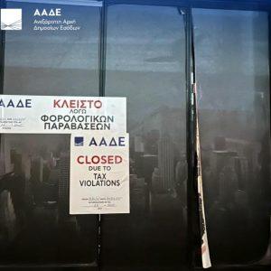 ΑΑΔΕ: Νεό 48ωρο λουκέτο και πρόστιμο 20.000 € σε club της Αθήνας