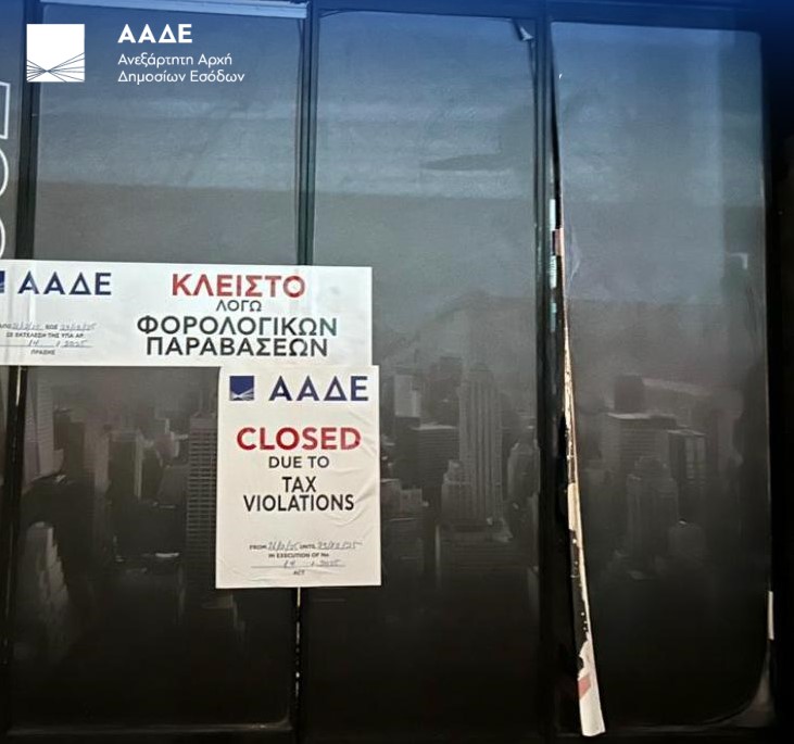 ΑΑΔΕ: Νεό 48ωρο λουκέτο και πρόστιμο 20.000 € σε club της Αθήνας