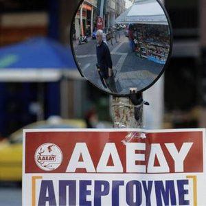 ΑΔΕΔΥ: Απεργία κήρυξε για την Τρίτη 16 Δεκεμβρίου