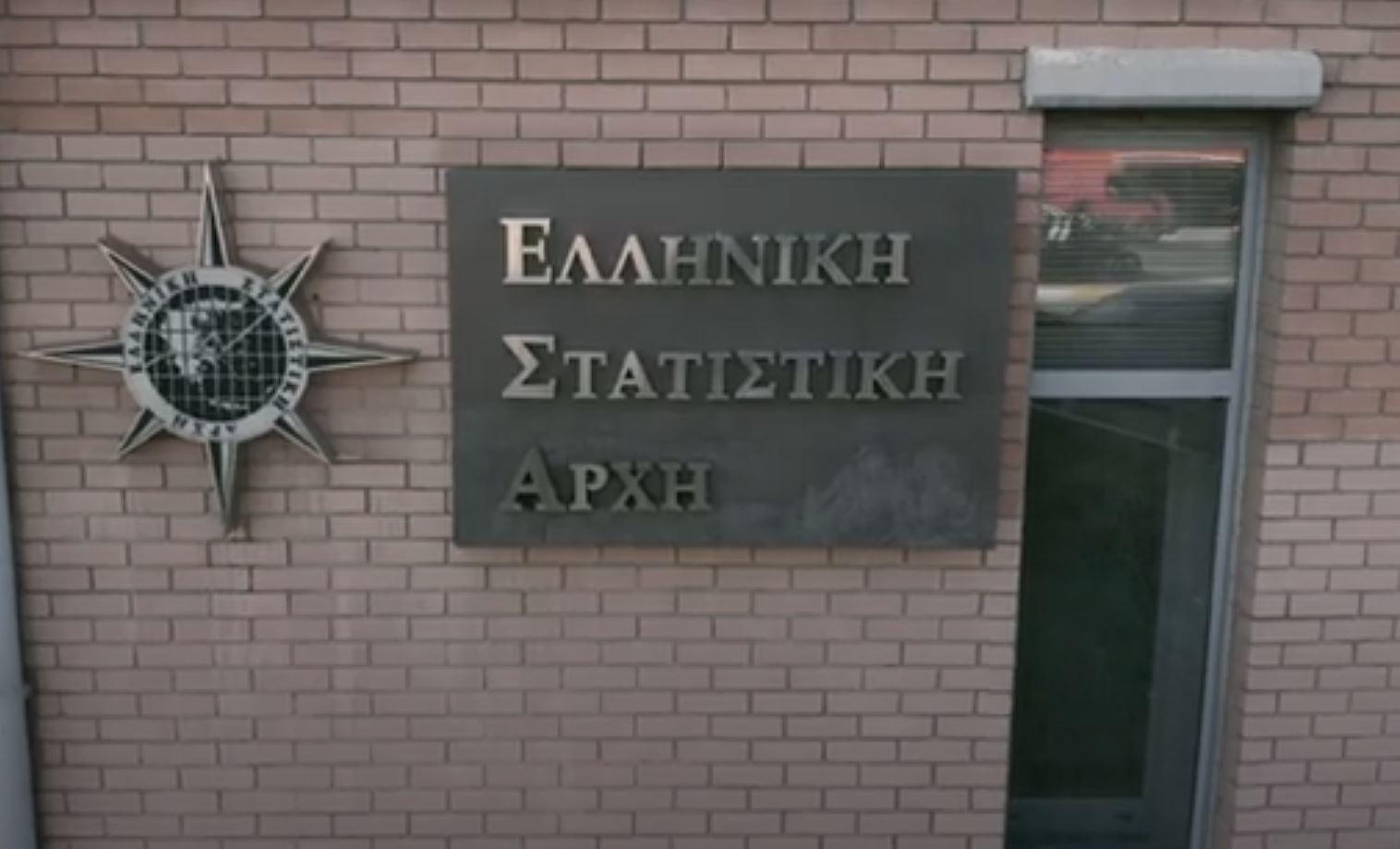 ΕΛΣΤΑΤ: Πρόσκληση εκδήλωσης ενδιαφέροντος για τη θέση του προέδρου