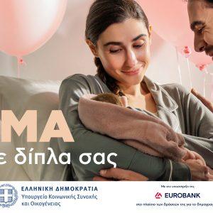 Choose: Υπογράφει την καμπάνια του υπουργείου Κοινωνικής Συνοχής για το δημογραφικό