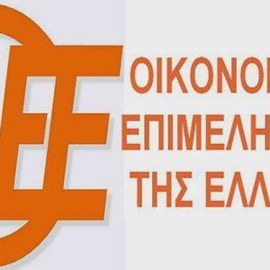 Οικονομικό Επιμελητήριο Ελλάδας: Εκπαιδευτικό επίδομα σε άνεργους οικονομολόγους