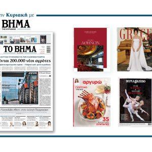 Διαβάστε στο Βήμα της Κυριακής: Ζητούνται 200.000 νέοι αγρότες