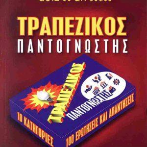 Βιβλίο: Νέο βιβλίο για το τραπεζικό marketing από τον Δημήτρη Παυλάκη