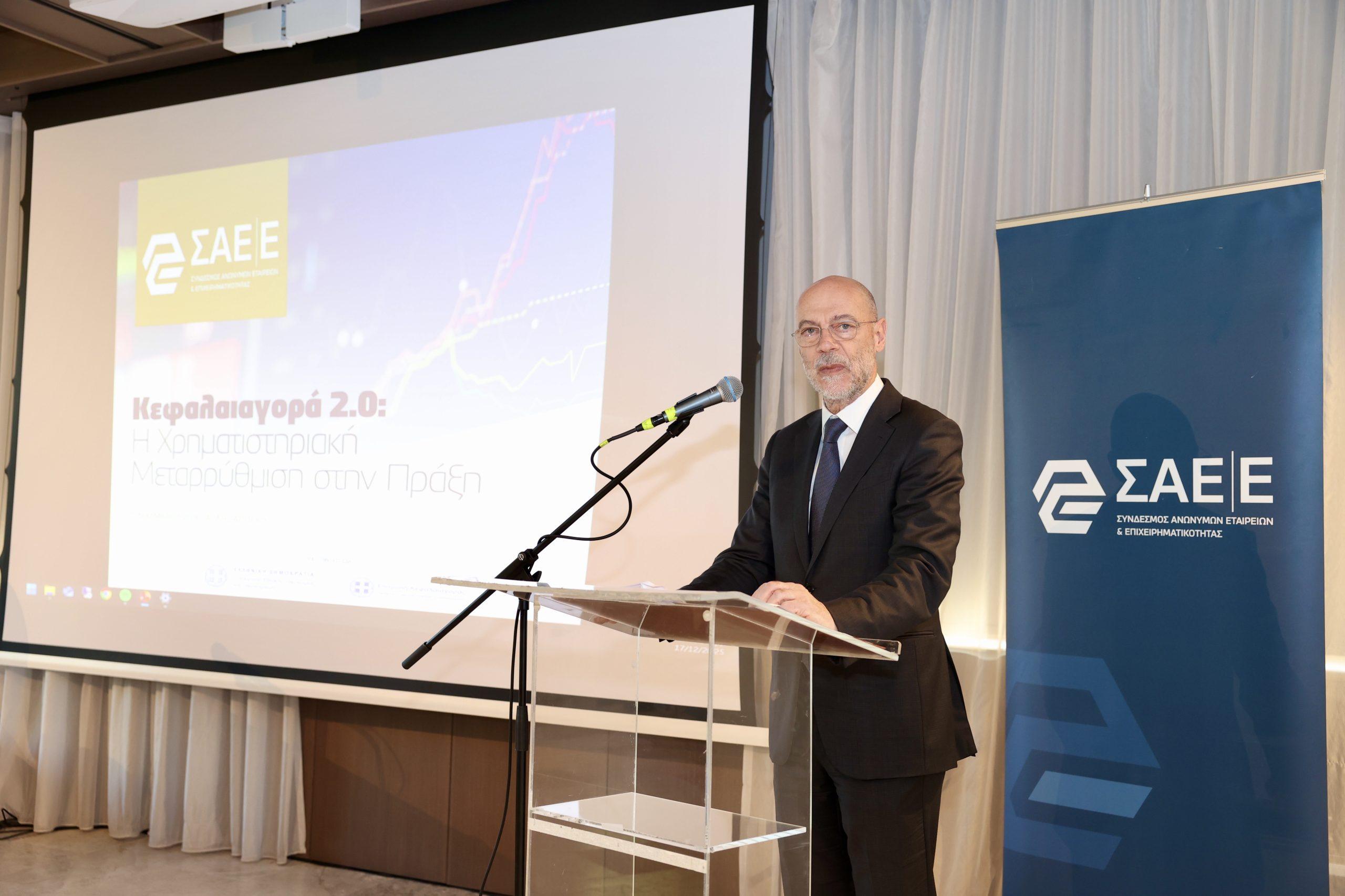 Κεφαλαιαγορά