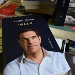 Live: Η «Ιθάκη» ως πολιτικό γεγονός – Ομιλία του Αλέξη Τσίπρα και το νέο ξεκίνημα