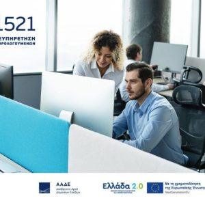 Greece Launches Citizen-Centered Digital Public Service Platform