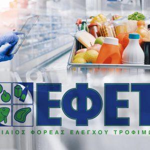 ΕΦΕΤ: Ανάκληση προϊόντος ξανθής σταφίδας
