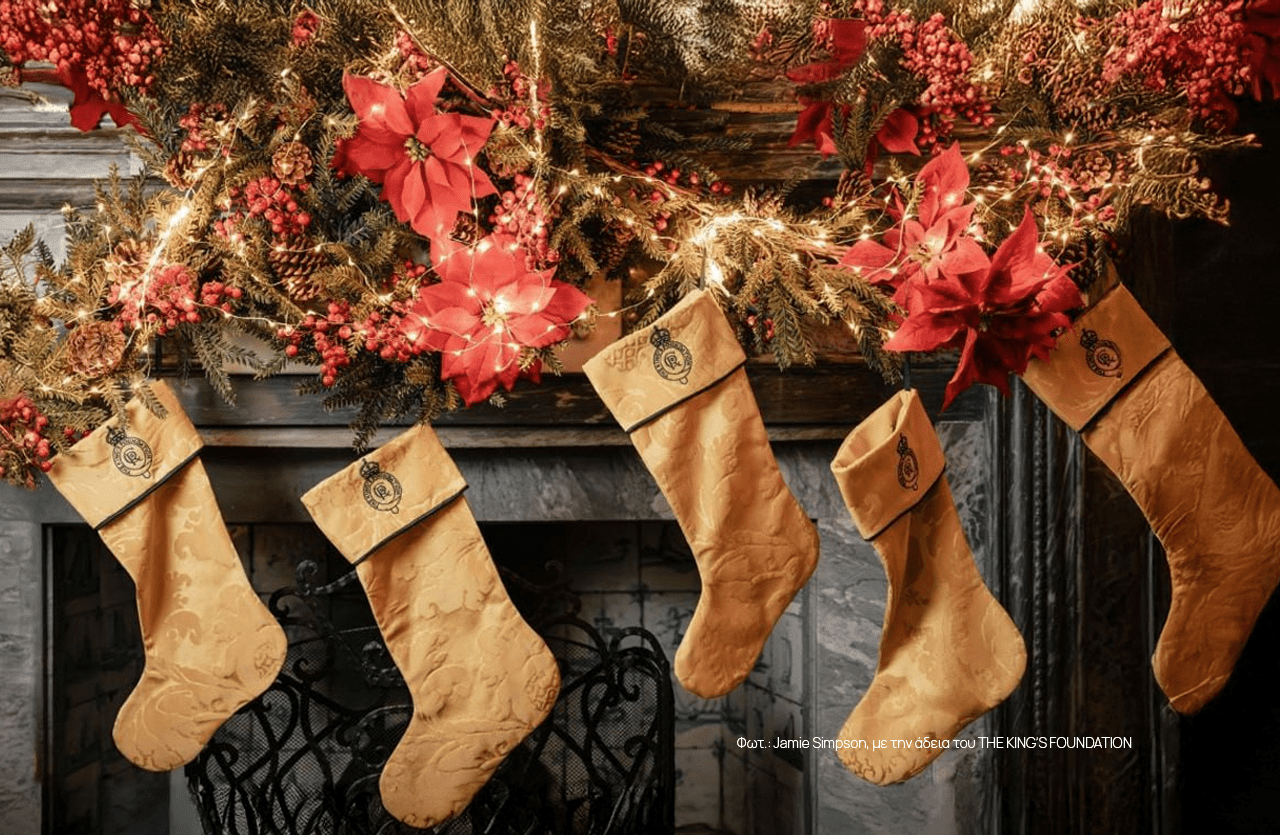 Βασιλιάς Κάρολος: Κουρτίνες από παλάτι του έγιναν κάλτσες για φιλανθρωπία