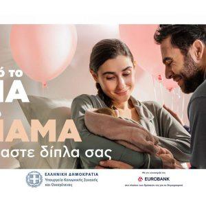 Choose: Υπογράφει την καμπάνια του υπουργείου Κοινωνικής Συνοχής για το δημογραφικό