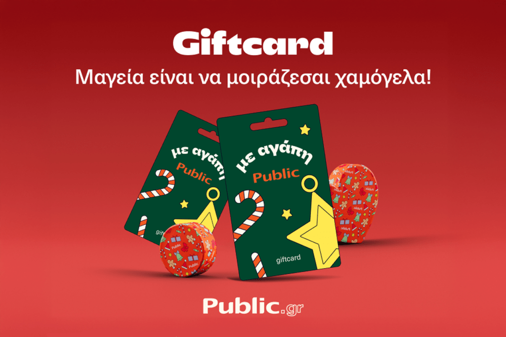 Gift card από τα Public: Χριστούγεννα χωρίς το άγχος της επιλογής