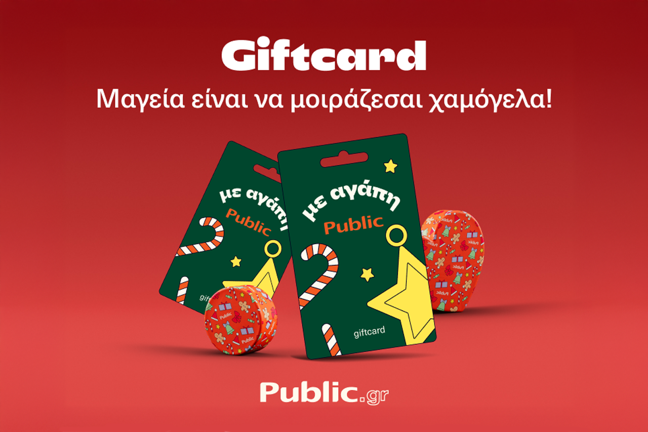 Gift card από τα Public: Χριστούγεννα χωρίς το άγχος της επιλογής