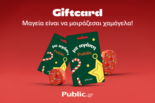 Gift card από τα Public: Δώρα Χριστουγέννων για κάθε προσωπικότητα