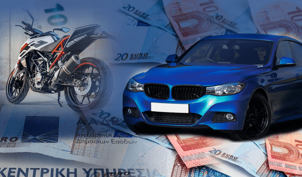 Οχήματα: Νέα ραβασάκια για τέλη κυκλοφορίας και ασφάλιση
