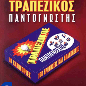 Βιβλίο: Νέο βιβλίο για το τραπεζικό marketing από τον Δημήτρη Παυλάκη