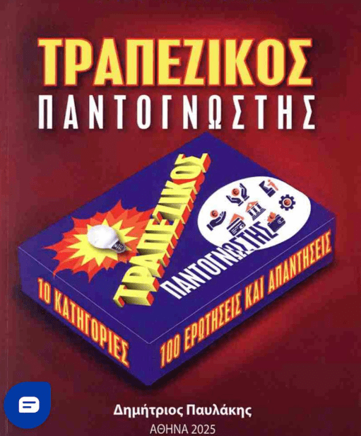 Βιβλίο: Νέο βιβλίο για το τραπεζικό marketing από τον Δημήτρη Παυλάκη