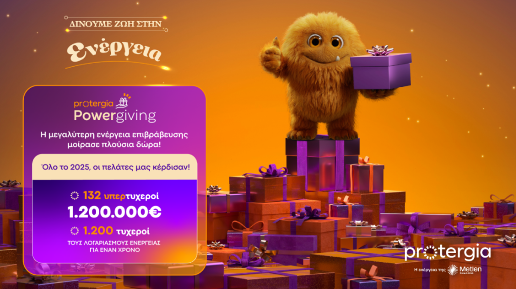 Protergia Powergiving: Χρηματικά έπαθλα και δωρεάν λογαριασμοί ενέργειας