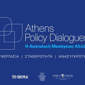 ΤΟ ΒΗΜΑ: Στις 4 και 5 Δεκεμβρίου το Συνέδριο ««Αθήνα: Διάλογοι για την Πολιτική»