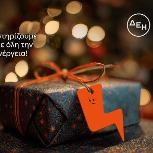 ΔΕΗ: Οικονομική στήριξη και ενίσχυση 17 παιδικών οργανώσεων για 6η συνεχή χρονιά