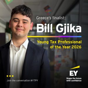 ΕΥ: Ολοκληρώθηκε ο διαγωνισμός Young Tax Professional of the Year 2026