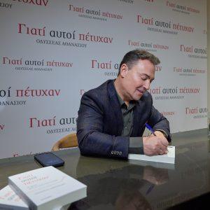 Οδυσσέας Αθανασίου (Lamda Development): Παρουσίασε το βιβλίο του «Γιατί αυτοί πέτυχαν»