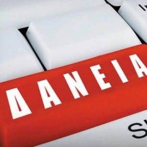 «Κόκκινα» δάνεια: Οι οκτώ εκκρεμότητες που πάνε για το 2026