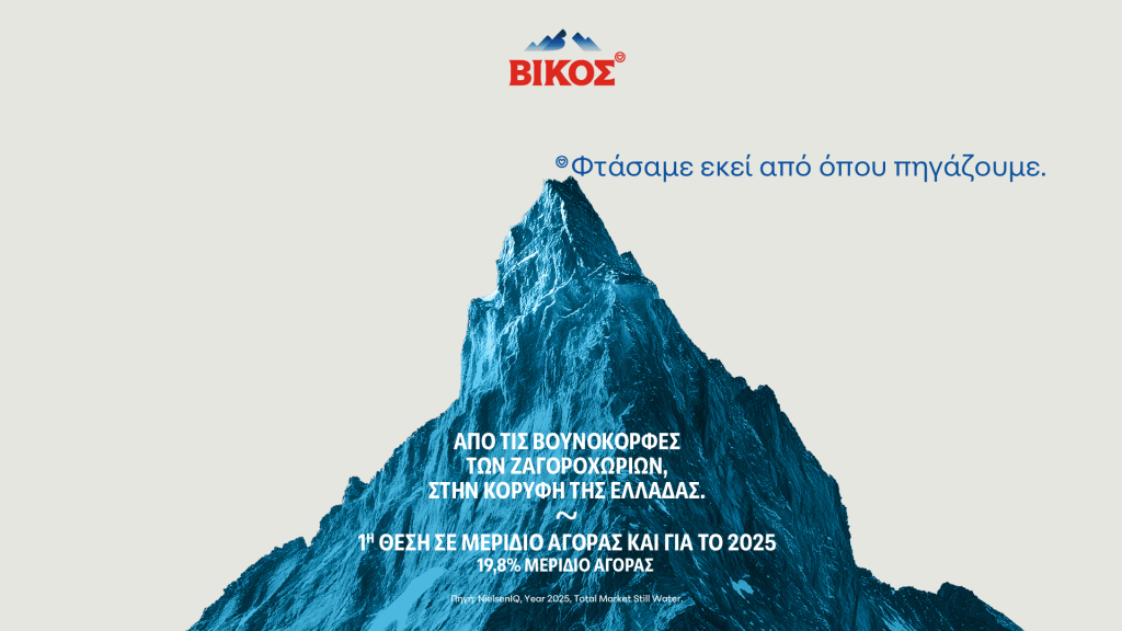 Πώς το φυσικό μεταλλικό νερό ΒΙΚΟΣ έγινε η καθημερινή μας επιλογή