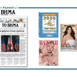 Διαβάστε στο Βήμα της Κυριακής: Οι 12 μήνες του «πλανήτη Τραμπ» και το «δόγμα» της Αθήνας