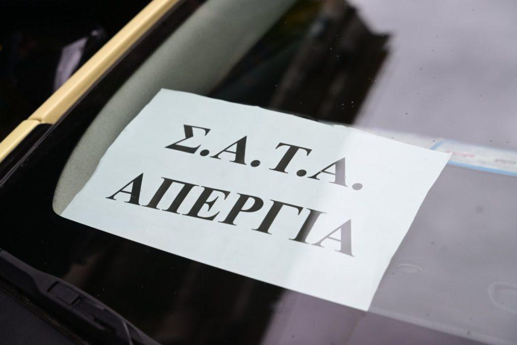Ταξί: Νέος γύρος 48ωρων κινητοποιήσεων από την Τρίτη