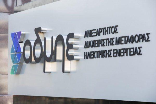 ΑΔΜΗΕ: Σε λειτουργία το νέο ψηφιακό κέντρο συντήρησης