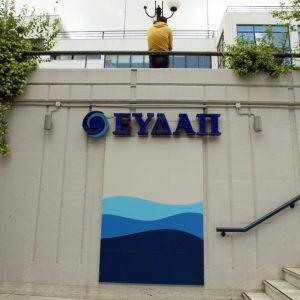 ΕΥΔΑΠ: Νέος CFO ο Σπύρος Στάμου