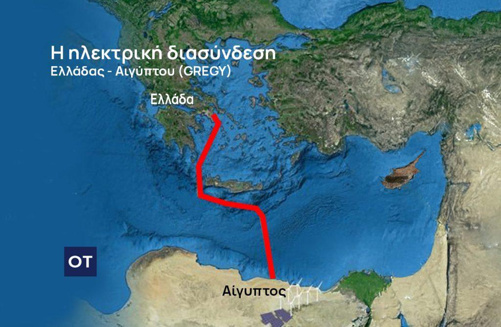 GREGY Interconnector: Πρόσκληση ενδιαφέροντος για τη Μελέτη Περιβαλλοντικών Επιπτώσεων