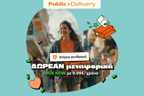 Public: Νέα συνδρομητική υπηρεσία “Public+ Delivery” μόνο με €9,99