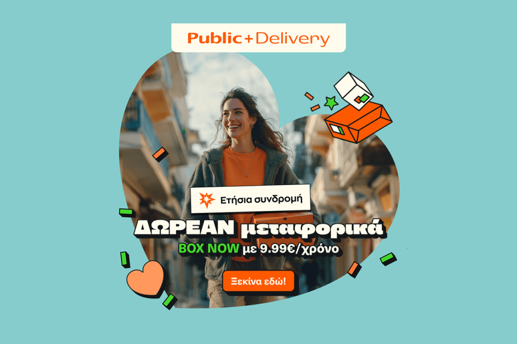 Public: Νέα συνδρομητική υπηρεσία “Public+ Delivery” μόνο με €9,99