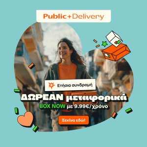 Public: Νέα συνδρομητική υπηρεσία “Public+ Delivery” μόνο με €9,99
