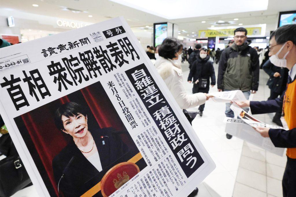 Ιαπωνία: Στις 8 Φεβρουαρίου οι πρόωρες βουλευτικές εκλογές