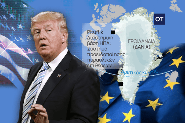 Η Ευρώπη δεν πρέπει να υποχωρήσει στον Τραμπ όσον αφορά τη Γροιλανδία