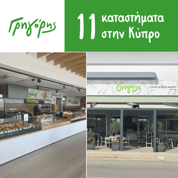 Γρηγόρης: Τρία νέα καταστήματα στην Κύπρο – Νέα συμφωνία Master Franchise και περαιτέρω επέκταση