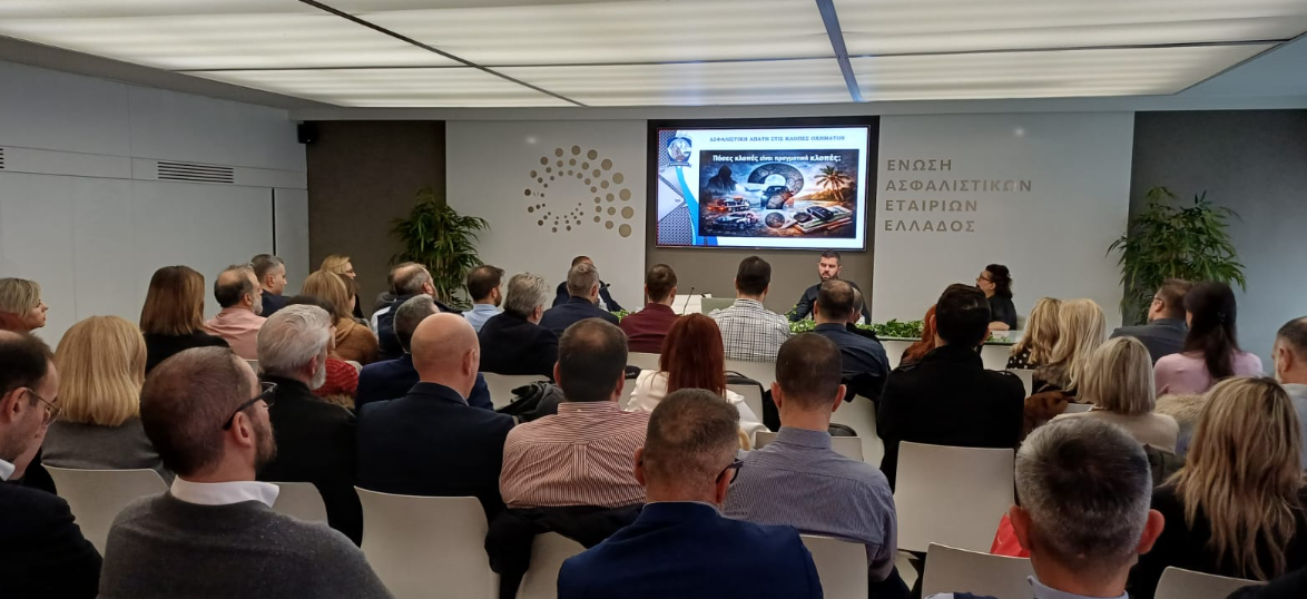 ΕΑΕΕ: Στο επίκεντρο η διαχείριση της ασφαλιστικής απάτης