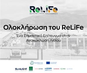 Sunlight Group: Ολοκλήρωση του έργου ReLiFe